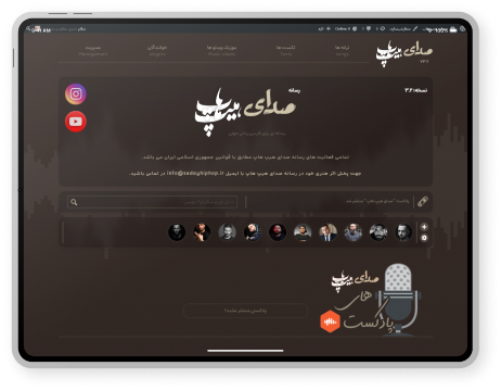 پیش نمایش برند صدای هیپ هاپ